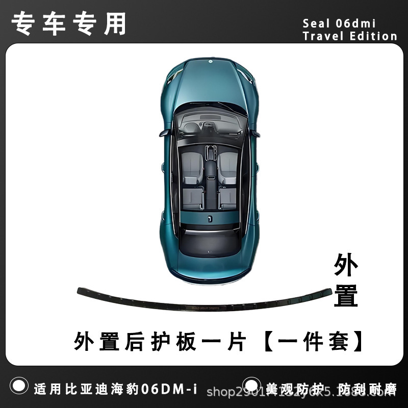 BYD シール 06DM-i トラベルバージョン ステンレスリアガード 特殊トランク 国産保護改造アクセサリー|undefined