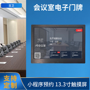 13.3inch Conference Digital Door Signs Support Advertising Playback Android Operating System Supports Appointment Digital Door Signs