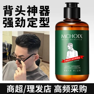 魔香啫喱膏定型啫喱持久强力定型特硬男士湿大背头啫喱水油头膏
