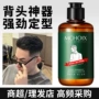 男士啫喱定型持久啫喱膏