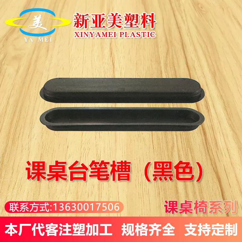 课桌椅黑色塑料配件课桌台笔槽中小学课桌小孩卧室写字台家用书桌
