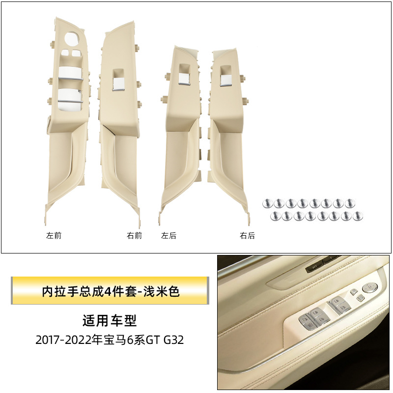 Suitable for Bmw 6 Series Gt Door Inner Armrest 630I 640I G32 Inner Handle Lift Switch Trim Cover