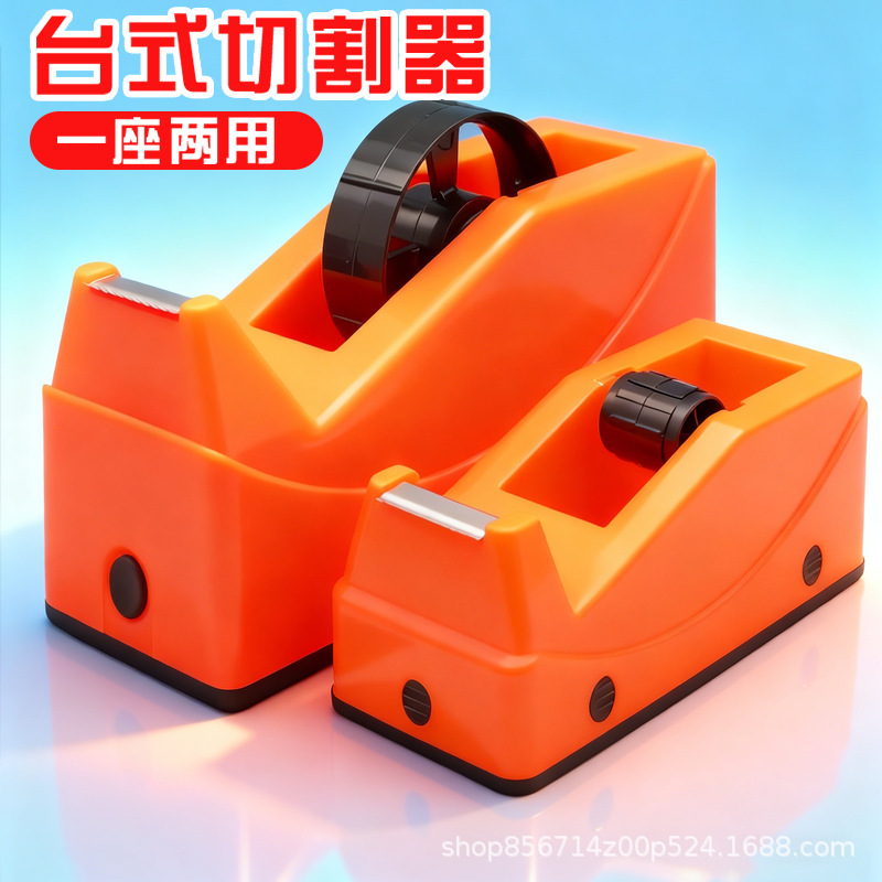 Desktop Cutter Dual-Purpose Tape Holder Transparent Tape Tape Paper Base Tape Glue Pedestal Tape Machine Cutting Machine