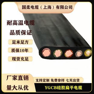 Guorou YGCB 0.6/1kV 4*25/35mm2 high temperature resistant flat traveling cable silicone high voltage line