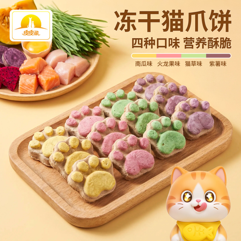 Cats Freeze Dried Wholesale Spot Pet Cat Snacks Cat Claw Cake Snacks Freeze Dried Cat Footprint Cookies
