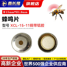 XCL-15-11铜带铝腔高分贝报警器断续声防水小型防水报警器