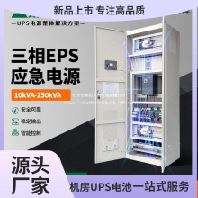 EPS应急电源 备用电源 稳压输出 性能 消防现货 不间断电源