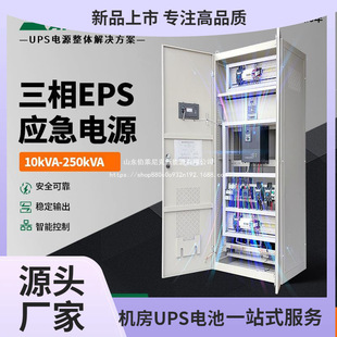 EPS emergency power supply standby power supply stabilized voltage output performance Fire Protection in stock uninterruptible power supply