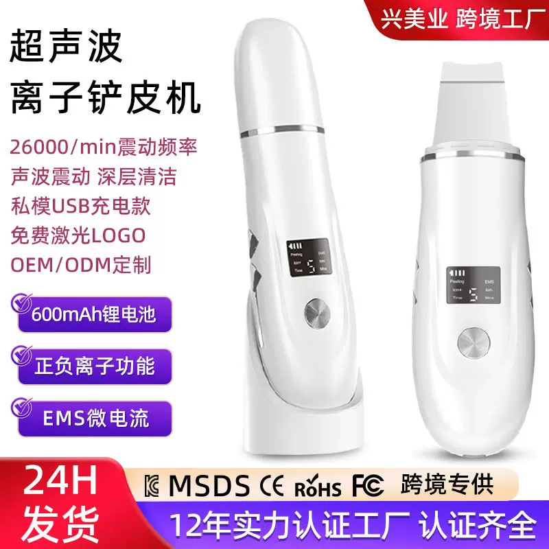 跨境新品铲皮机 LCD液晶屏 祛黑头仪角质死皮 超声波毛孔黑头铲