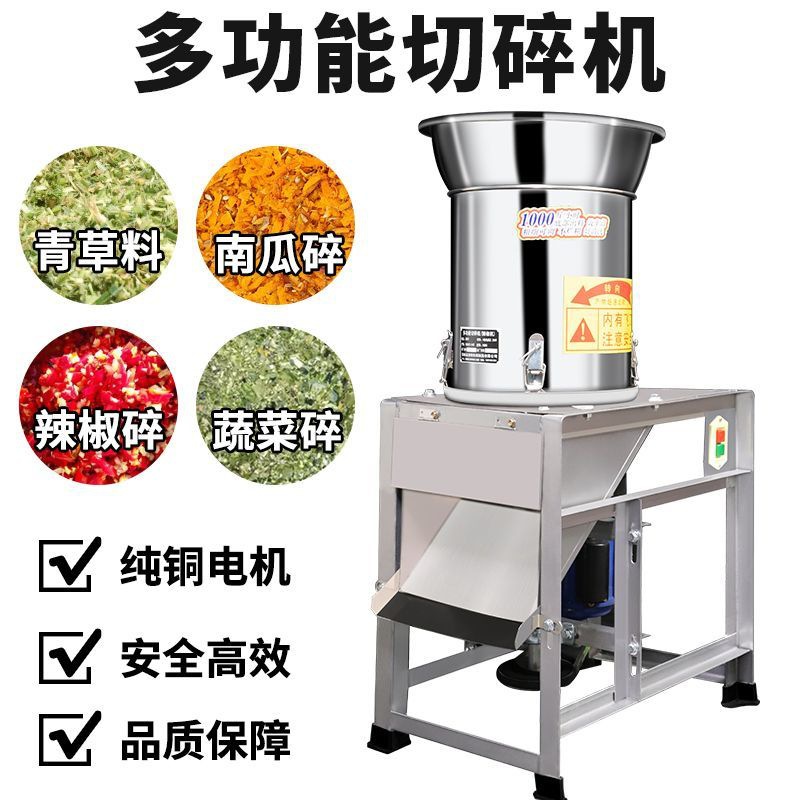 多功能切草机家用养殖不锈钢切菜机打辣椒机瓜果蔬菜粉碎机猪草机