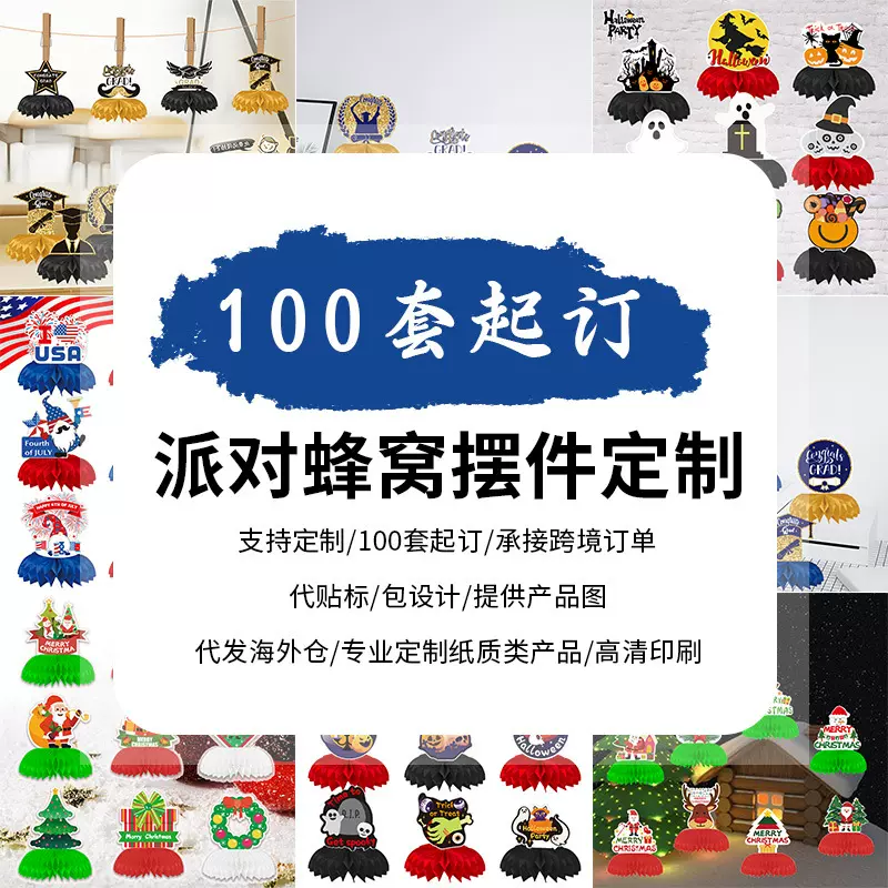 嘉年华主题母亲节派对桌面南瓜六月节蜂窝摆台摆件装饰定做定制