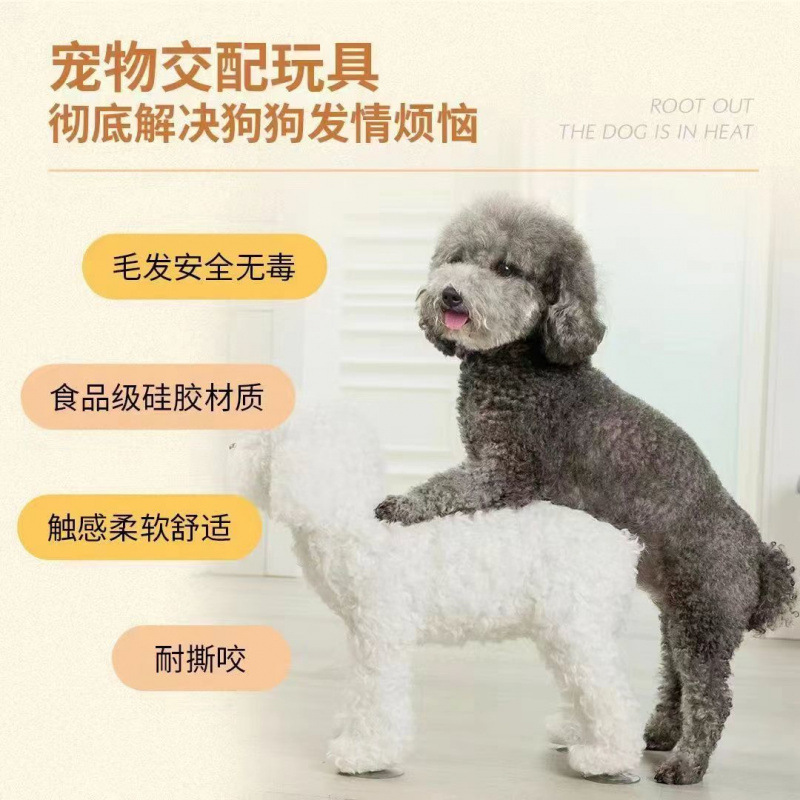 S2K dog vent toy mating male dog Teddy French bulldog estrus period…