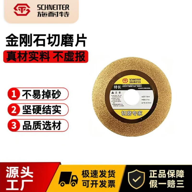Schneider Diamond Cutting Discs, Diamond Glass Materials, Jade Cutting Discs, Grinding and Polishing Diamond Discs