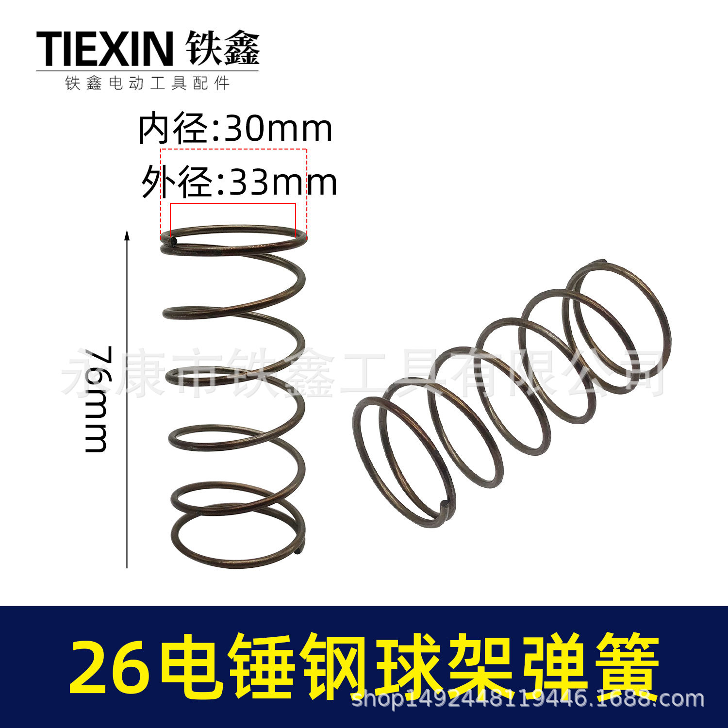 精品东城博达26电锤钢球架伸缩套大弹簧电锤冲击钻弹簧配件05335