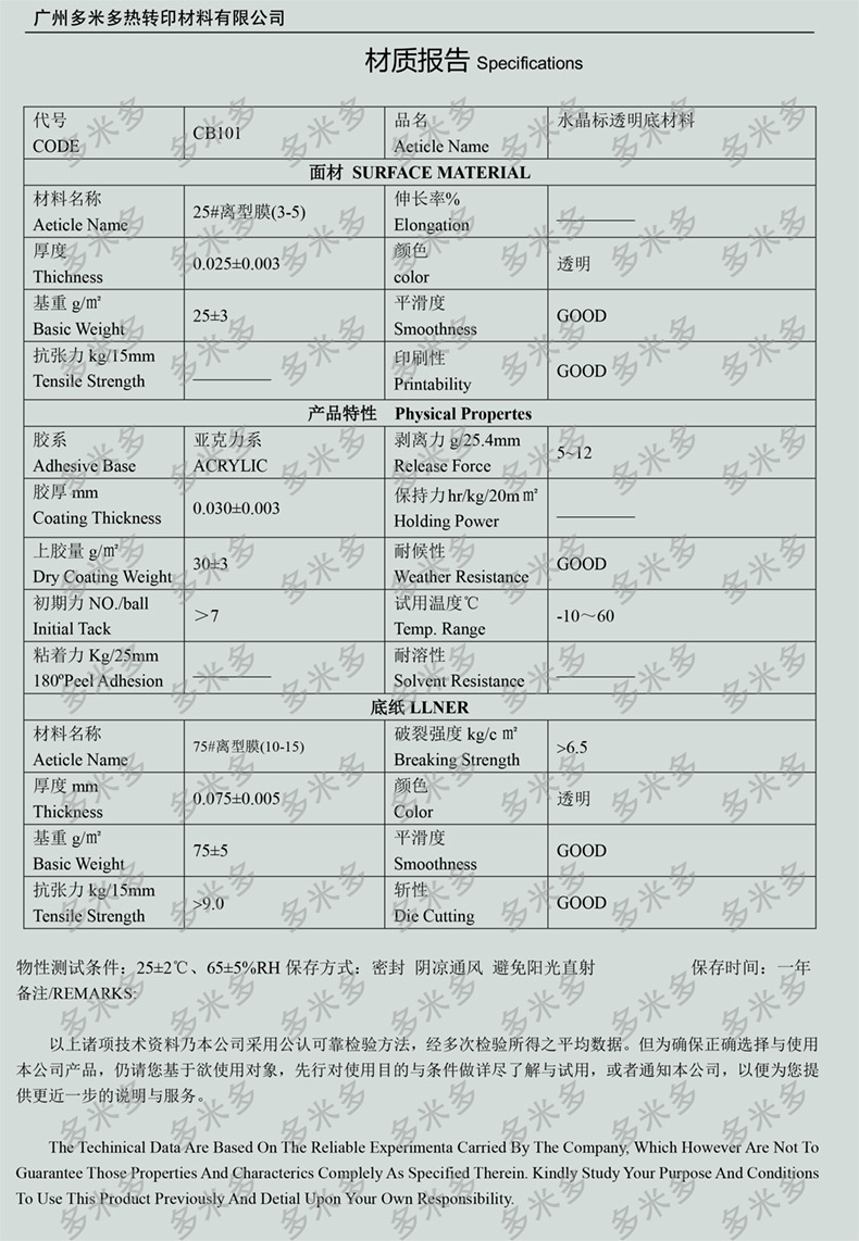 2024材质报告(水晶标透明底材料-CB101)