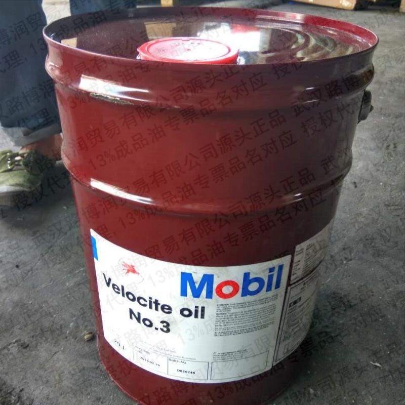 美.孚维萝斯3号锭子油Velocite oil NO.3批发代理