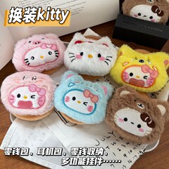 可爱毛绒换装kitty零钱包挂件玩偶公仔挂饰学生耳机包收纳包配饰