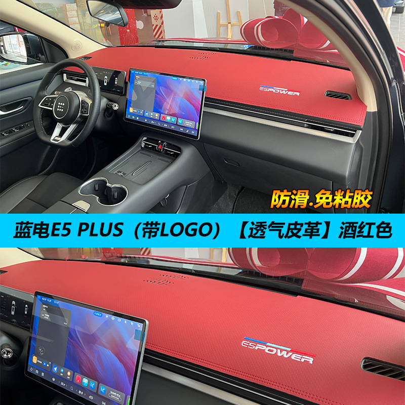 Blue electric E5PULS light protection pad central control instrument panel sunshade sunscreen heat insulation modified decorative car interior anti-reflective leather