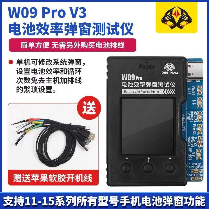 W09 Pro苹果手机电池改效率卡BUG修复跳弹窗仪器11-16P免电池排线