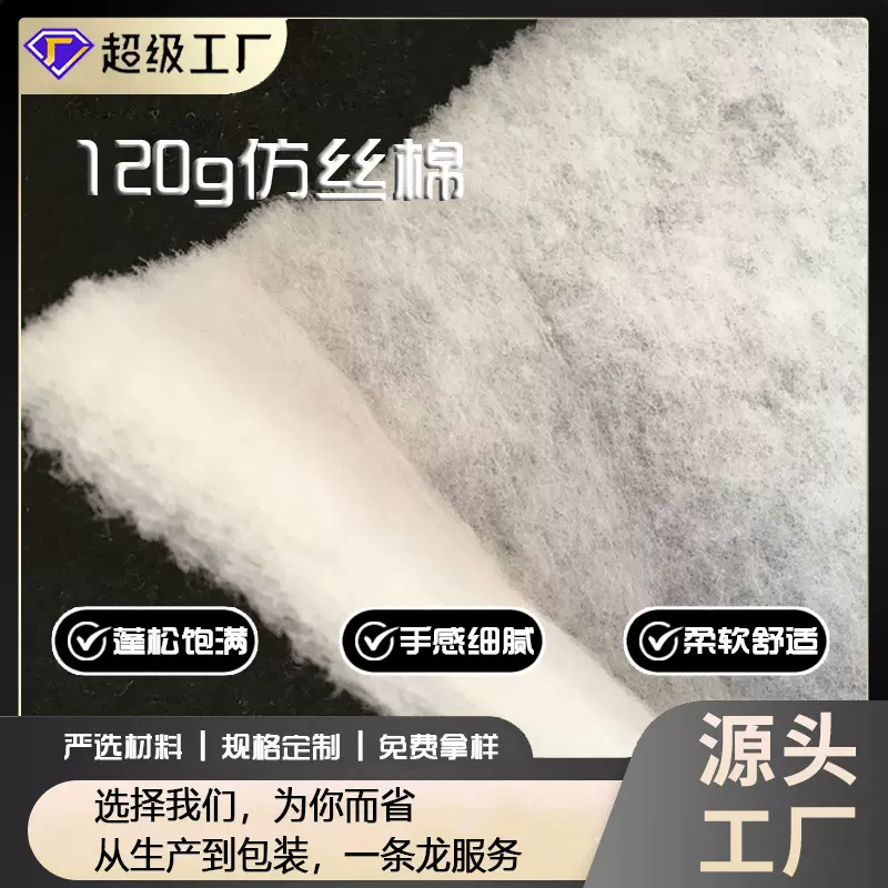 厂家直销 量大从优 羽绒棉 绗缝仿丝棉 加厚 填充棉 蓬松棉 保暖