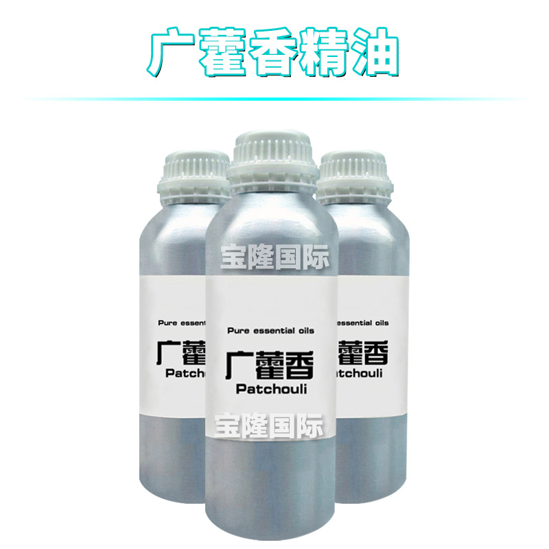 广藿香精油 Patchouli 单方精油 护肤 化妆品原料 10ml