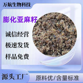 膨化亚麻籽 营养丰富鸡饲料鸭鹅饲料添加畜禽用  饲料膨化亚麻籽