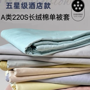 Light Luxury Hotel Style 220-Count Long-Staple Cotton Quilt Cover Single Piece Pure Cotton Satin Quilt Cover 150X200X230 Single Double