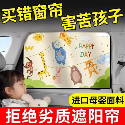 Car curtains curtain