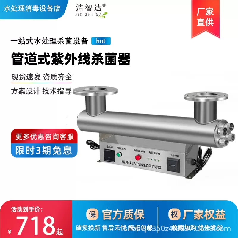 【生产工厂】紫外线消毒器管道式杀菌器污水厂中压泳池水处理设备
