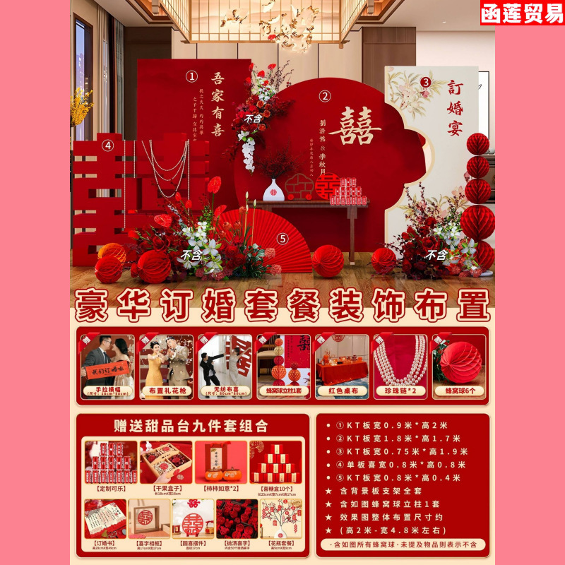 订婚结婚宴场景布置装饰新中式摆件全套摆台板背景墙全套餐|undefined