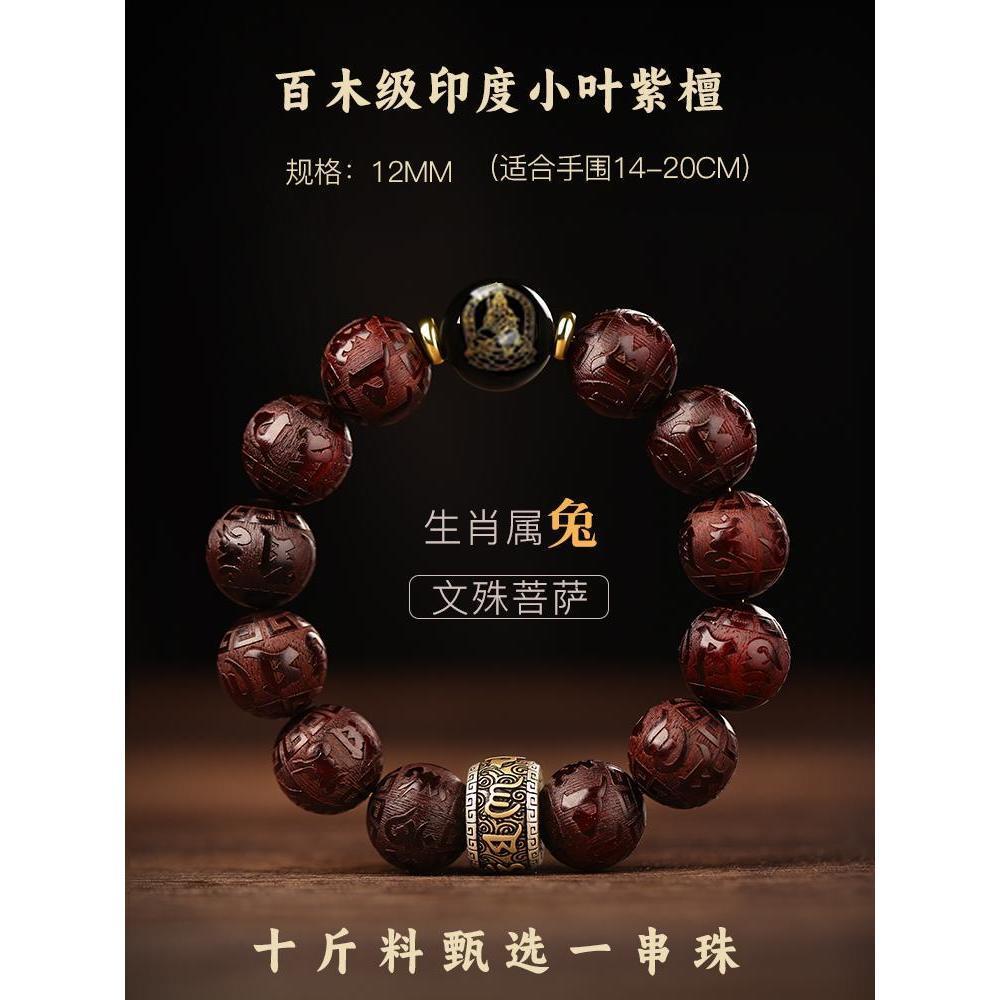 [십이지토끼 부처님-문수리보살] (구슬지름 약 12mm) 백목등급 작은잎홍백단