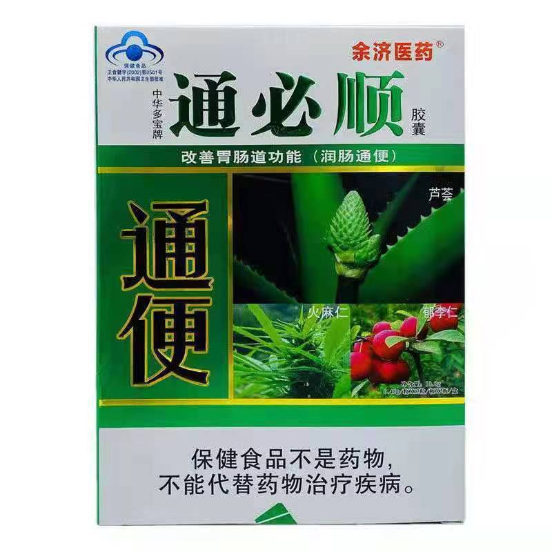 [Dropshipping] Yujji Pharmaceutical Zhonghua Duobao Tongbushun Capsules and Biantong Capsules for Bowel Cleansing