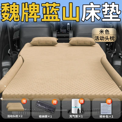 Vehicle-mounted inflatable bed — Sleeping Artifact - wey-blue-mountain-25-25-models-wei-brand-lanshan-special-beige-movable-headrest-wave-point-wings-style