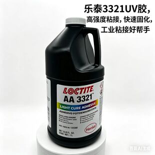 �h��Loctite��̩3321 UV�z �t�ü�ճ��͸��PVC��ϩ������̻��z