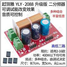 带LY接线盒一高一低二分频器2088分频器Y调试高低带可接线盒