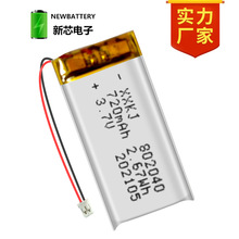 802040现货720mAh 3.7V聚合物锂电池 美容仪小夜灯充电电池