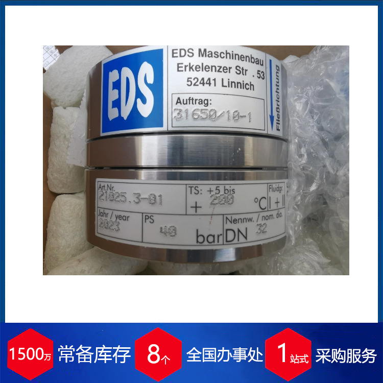 代理德国EDS单向阀21225.3-02