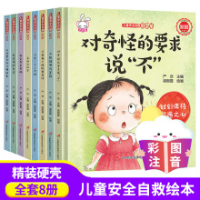 精装硬壳儿童绘本幼儿安全教育绘本3-6岁睡前故事书儿童书籍批发
