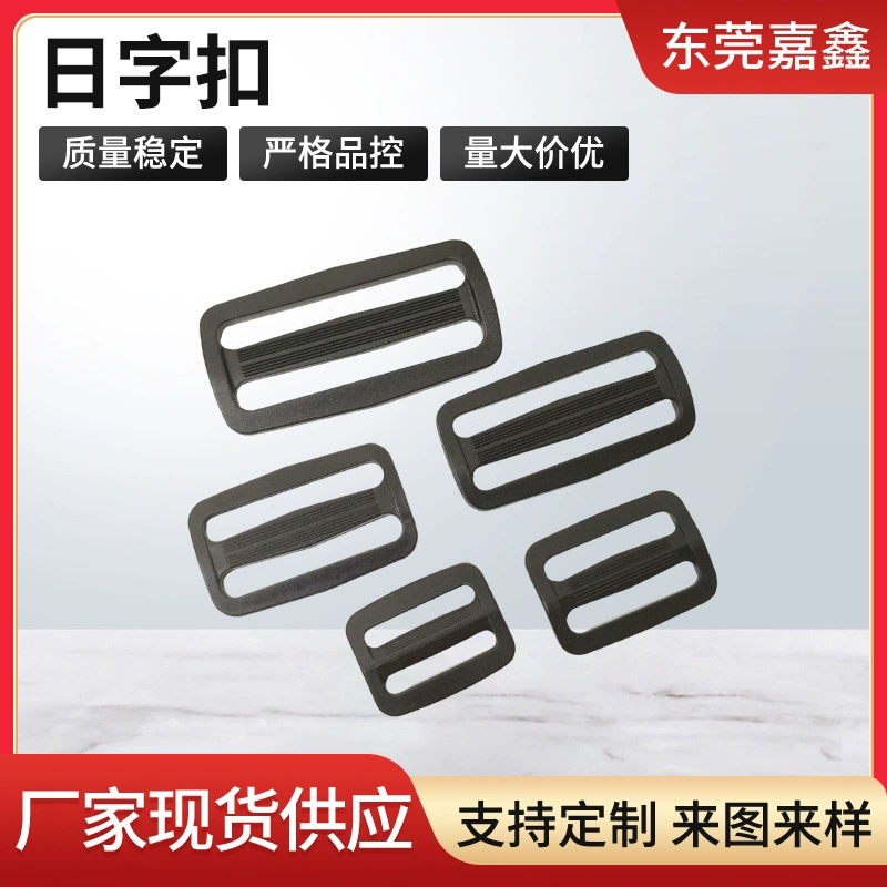 Подключенные аксессуары для одежды по требованию, подвесная пряжка, пластиковая дневная пряжка, регулируемая пряжка, высокая и расширенная пряжка