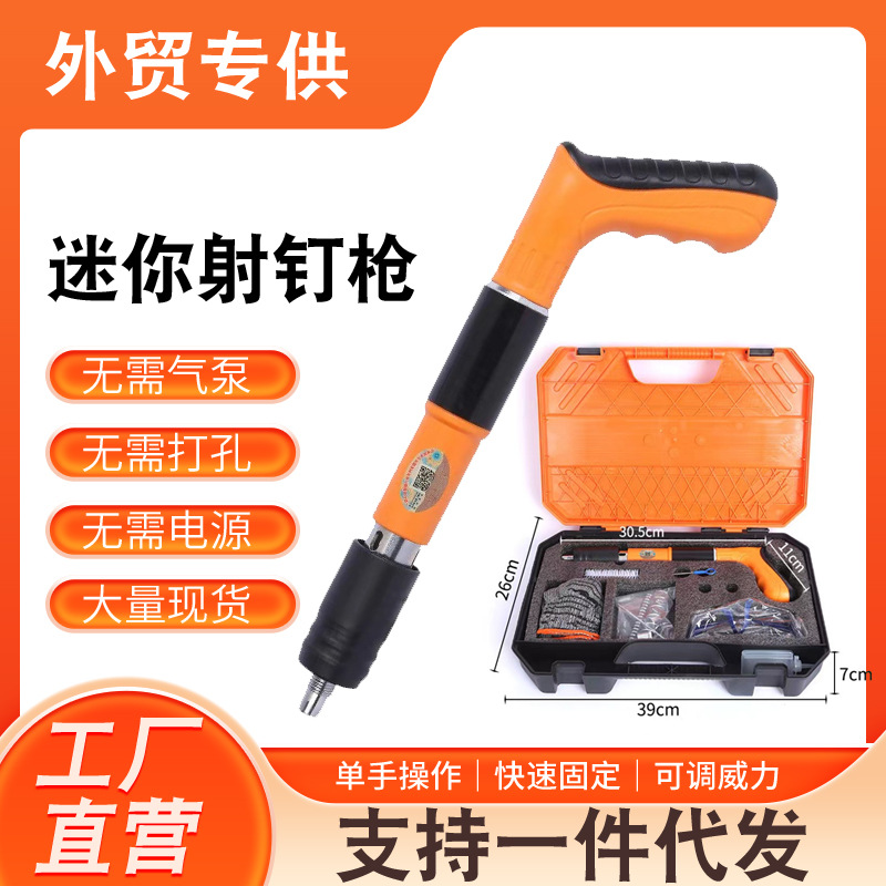 炮钉枪一件起批迷你吊顶神器水电墙面混凝土固定手动消音打钉射钉