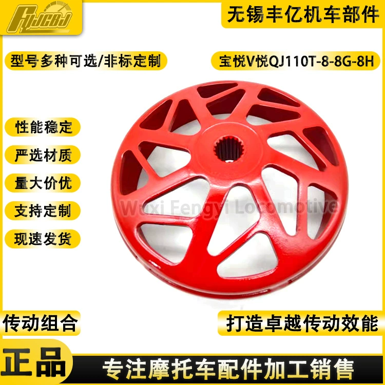 Qianjiang QJ110T-8G-11A Baoyue V Yue модифицированная чаша общественного изменения крышки сцепления