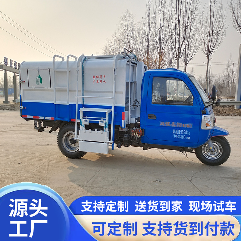 Small electric garbage truck with side-mounted bins, waste transfer vehicle for residential areas, three-wheeled waste collection vehicle