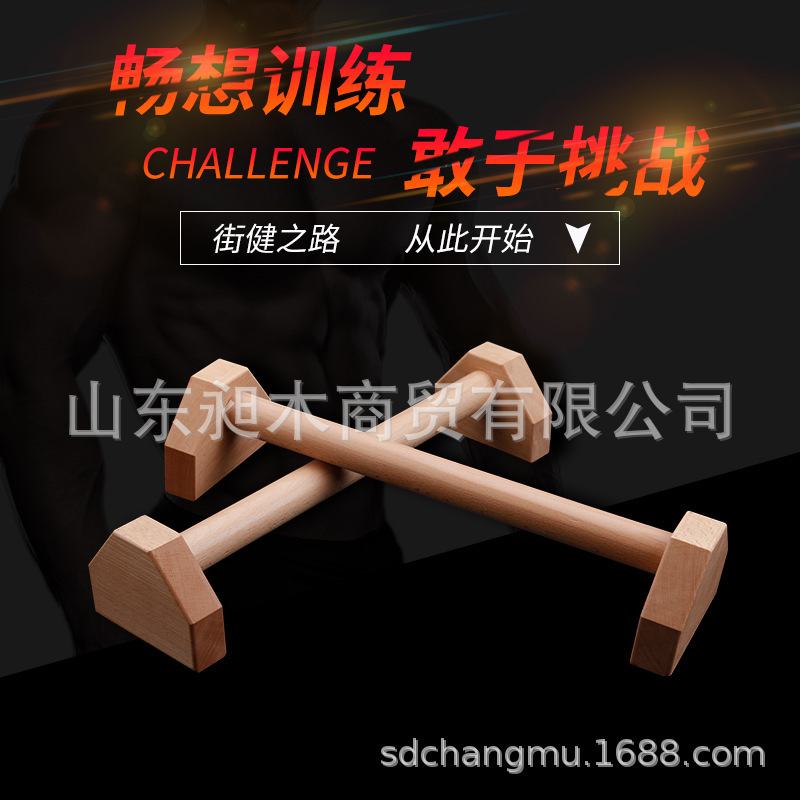 Push-up Bracket Wooden Russian Stand-up Stand Inverted Stand Solid Wood Russian Fitness Equipment Beech Export Boutique