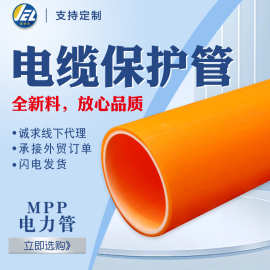 mpp电力管全新料穿线管电缆保护管拖拉管mpp排管预埋顶管塑料160