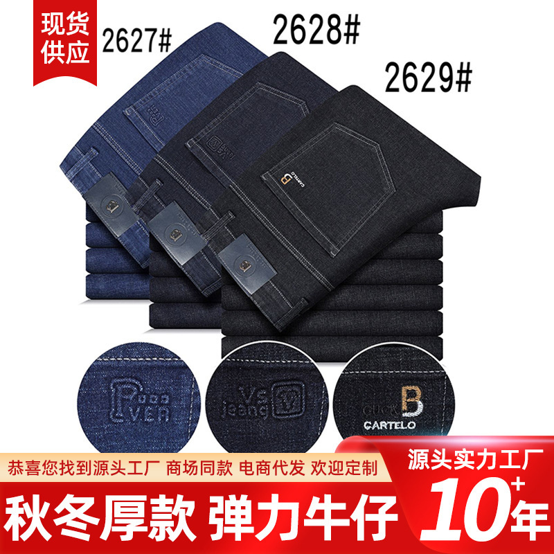 牛仔裤男士秋季中高腰直筒弹力修身百搭商务休闲男装跨境牛仔裤|undefined