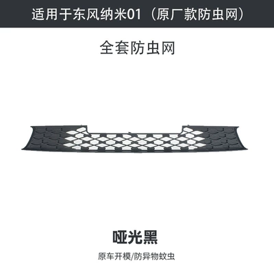 decorative accessories, Automobile anti-insect net