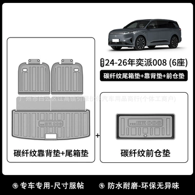 Modelə uyğun ayaqaltı, Suitable for 2026 Dongfeng eπ008 - drop-shipping-carbon-fiber-pattern-version2024-2026-dongfeng-e008-six-seater-backrest-mat-trunk-mat-front-compartment-mat