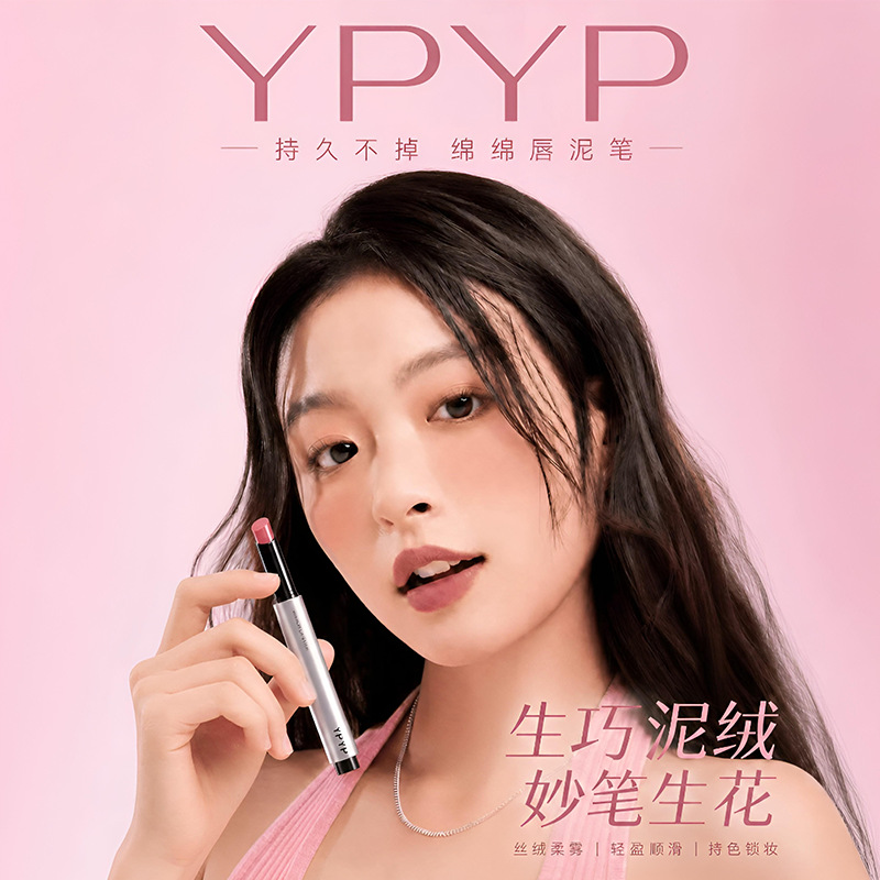 YPYP柔焦唇泥笔滋润固体唇蜜显白显嫩自然百搭跨境唇釉厂家批发