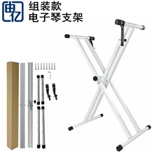白色组装款琴架厂家 X型双管电子琴架 拆装双管电子琴架 双X 琴架