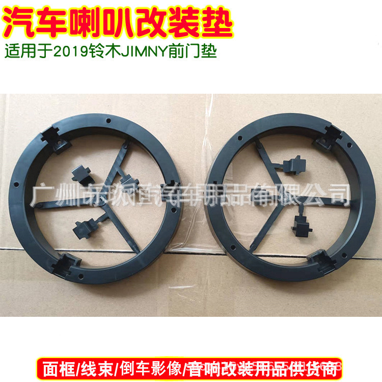 Suitable for 2019 Suzuki Jimny Car Audio Modification Speaker Pad (Front Door) 5.5inch Gasket Suitable for 2019 Suzuki Jimny Car Audio Modification Speaker Pad (Front Door) 5.5inch Gasket